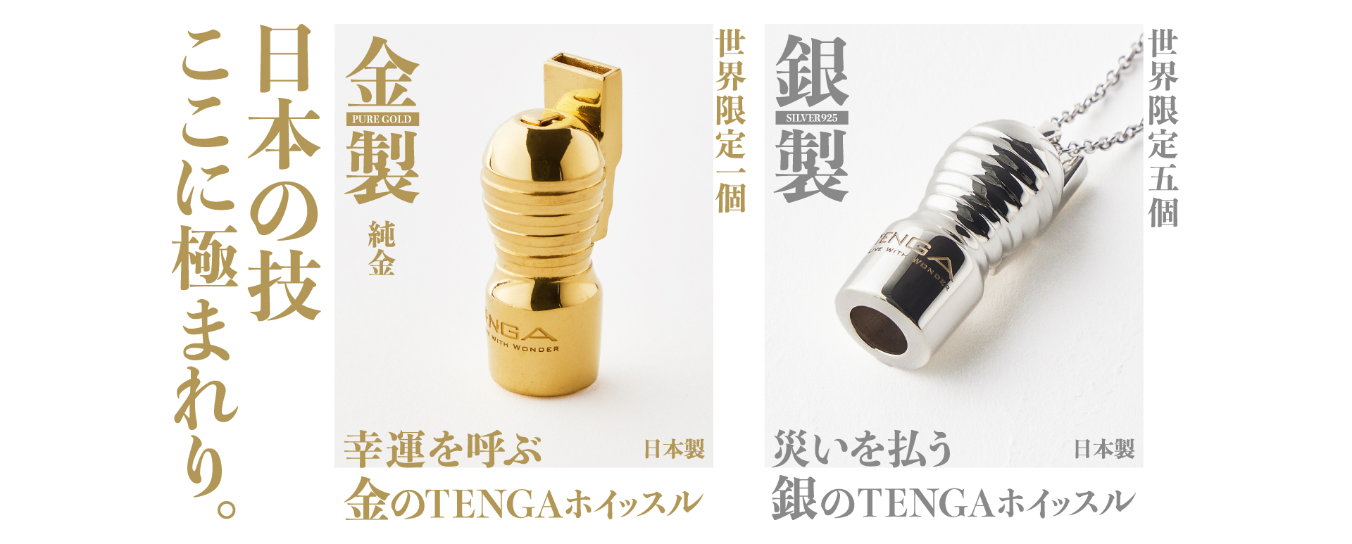金のTENGAペンダントヘッド紹介